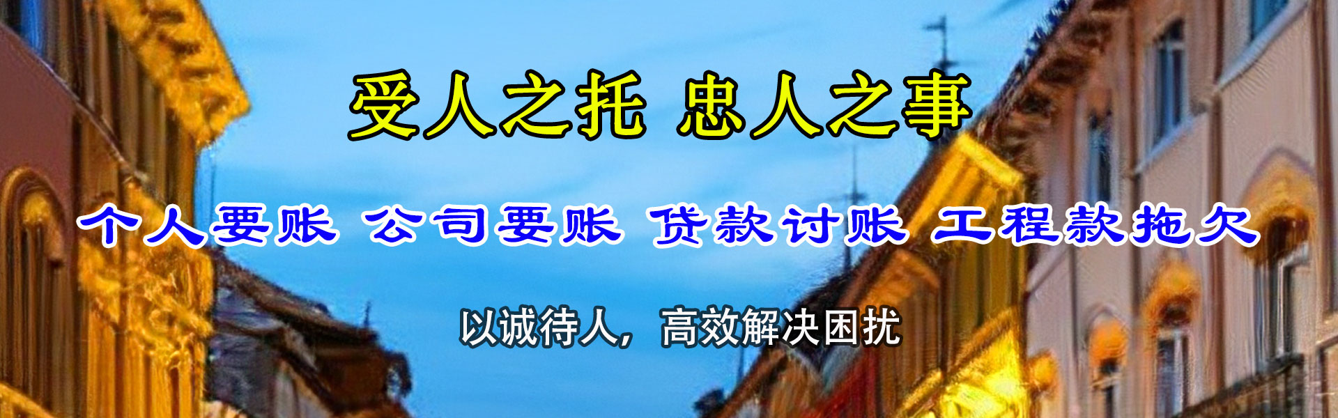 望江讨债公司